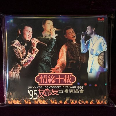 【一手收藏】張學友－情緣十載95'台灣演唱會 雙CD紙盒版，#AVS首版，寶麗金唱片1996發行，保存良好。