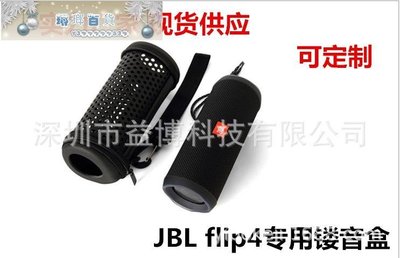 下殺-適用JBL Flip1/2/3/4保護套 音響收納盒萬花筒四代鏤空包透音