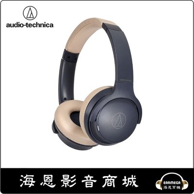 【海恩數位】日本鐵三角 audio-technica ATH-S220BT 無線耳罩式耳機 灰藍杏