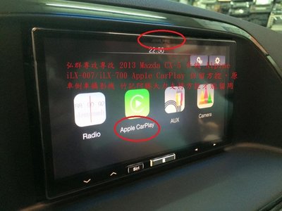 弘群改Alpine iLX-700 Apple CarPlay Alpine iLX-700 Apple CarPlay