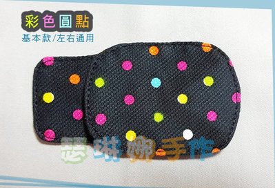 台灣品牌【優兒視】彩色圓點/左右通用《純棉》斜視/弱視訓練用遮眼布