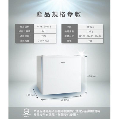 日迷小舖 Nichi-mi Shop - RANSO聯碩 (RSFZ-B0451) 34L 四星急凍直立式小型冷棟櫃/冰箱