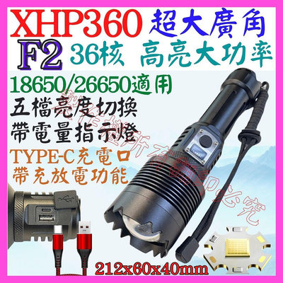 【購生活】F2 XHP360 36核心 P360 USB充放電 手電筒 5檔 變焦 P99 照明燈 頭燈 P70 L2