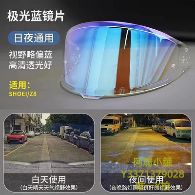 機車鏡片SHOEI X14 Z7 X15Z8電鍍銀鏡片日夜極光透明變色黑茶全盔鏡片