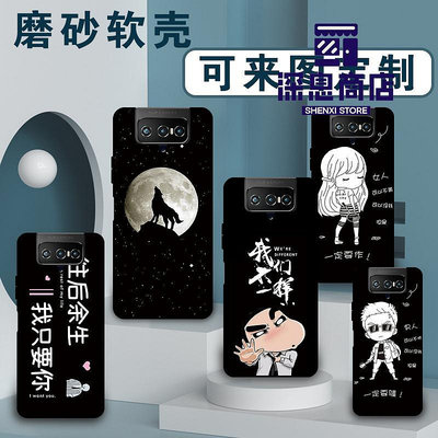 適用于華碩ZenFone 7手機殼來圖定制保護套磨砂黑色硅膠防【深息商店】