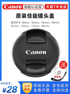 【滿額】canon鏡頭蓋58 67 72 77 82mm單眼相機鏡頭保護袋蓋送防丟繩200d二代800d 18-