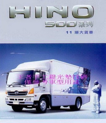 2004-2017年HINO 500(10.4噸11噸)立體前檔短絨毛避光墊市面無售-獨家專賣保證不退色$2,400