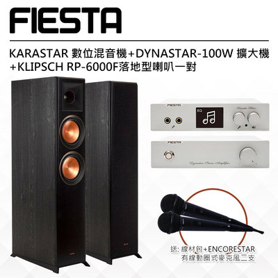 【公司貨 現貨】FIESTA 數位混音機+DYNASTAR-100W 擴大機+RP-6000F落地型喇叭
