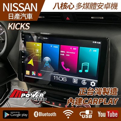 送安裝 Nissan Kicks 八核安卓觸碰導航 正台灣製造 K77 內建CARPLAY【禾笙影音館】