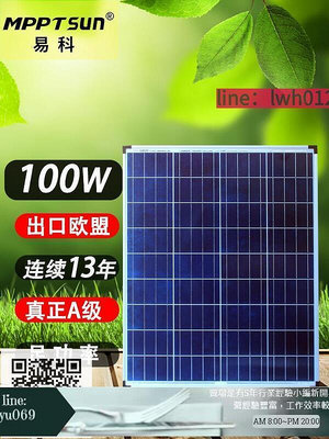 【現貨】易科多晶硅太陽能板充電板光伏電池板家用陰天發電戶外10w-120w