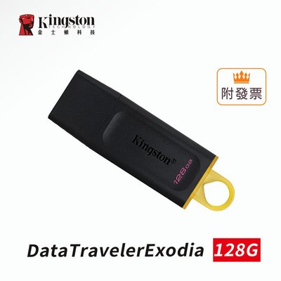 「阿秒市集」金士頓 DTX 128G DataTraveler Exodia【USB3.2 Gen1 / 黑黃】隨身碟