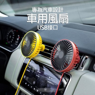 【光速出貨】✅冷氣出風口風扇 車用風扇  桌扇 (USB電源)(F829)車用電風扇 車載風扇 小電風扇 汽車空調風扇