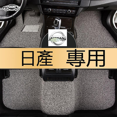 日產NISSAN 腳踏墊全系 高端專用腳踏墊 LIVINA TIIDA SENTRA KICKS xtrail 絲圈腳墊（滿599元免運）