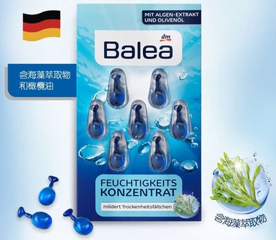 【現貨出清】德國 Balea 芭樂雅 海藻強化保濕精華膠囊 時空膠囊 旅行用 保濕 精華液