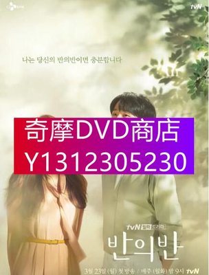 DVD專賣 2020韓劇 半之半/一半的一半 丁海寅/蔡秀彬 高清盒裝4碟