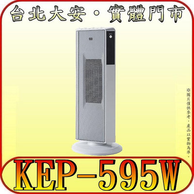 《三禾影》HELLER 嘉儀 KEP-595W PTC陶瓷式電暖器 1200W
