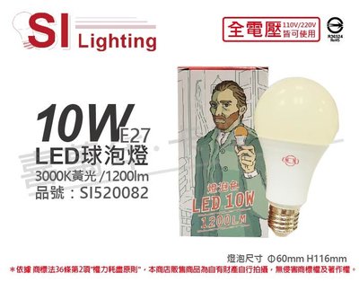 [喜萬年]含稅 旭光 LED 10W 3000K 白光 E27 全電壓 球泡燈_SI520082