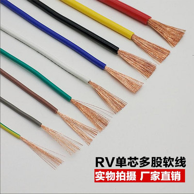 電源線rv線單芯多股軟銅芯電線AVR0.3 0.5 0.75平方電源控制信號電子線