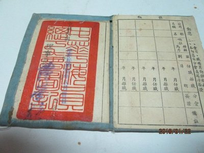 早期文獻 民國45年 中華海員總公會 會員證書