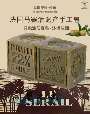 香皂四大廠法國le serail植物橄欖馬賽皂溫和香皂天然手工皂肥皂