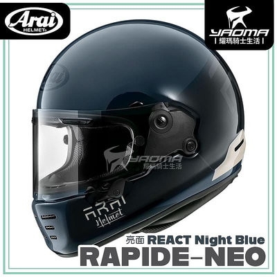 Arai RAPIDE-NEO REACT NIGHT BLUE 亮面 暗夜藍 全罩式 復古帽 安全帽 耀瑪騎士機車部品