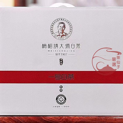 梅相靖大師一號白茶 2014年一級白牡丹原料福鼎老白茶 茶餅300g