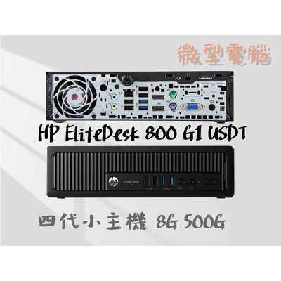 HP EliteDesk 800 G1 I3 四代 微型迷你小主機  I3-4150 8G 240G SSD【興威】