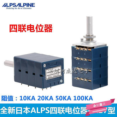 日本ALPS四聯藍殼電位器RK27型 A10K20K50K100K 音量功放 4聯半軸-小穎百貨