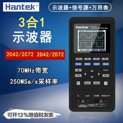 漢泰Hantek數字示波器2C42/2C72/2D42/2D72手持示波器雙通道70M~特價正品促銷