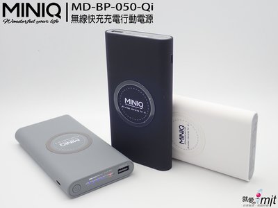 【阿貳】台灣製造MINIQ Qi無線充電快充LED電量顯示雙輸入單埠有線充電 鋰聚合物電池 BP050 無線充電行動電源