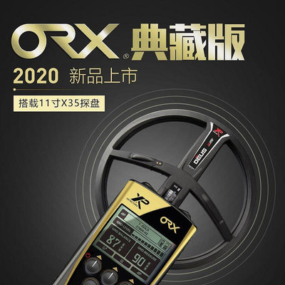 精品法國XP/orx/FMF/X35金屬探測器地下高精度10米戶外黃金探金銀銅