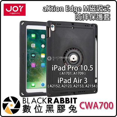 數位黑膠兔【 JOY Edge M 磁吸式防摔保護套 iPad Air 第三代 iPad Pro 10.5 】 防摔吸震