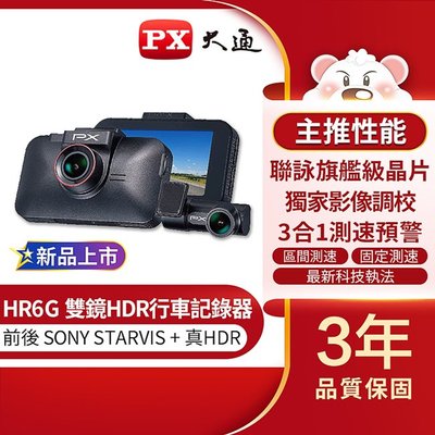 ＊好運達網路家電館＊【PX大通】雙鏡HDR星光級高畫質行車記錄器(GPS三合一測速) HR6G