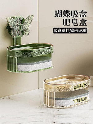 【現貨】蝴蝶吸盤肥皂盒2023新款壁掛式免打孔雙層家用高檔瀝水香皂置物架