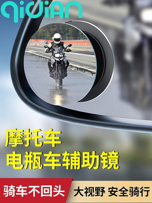 摩托車后視鏡小圓鏡大視野超廣角電動車盲區輔助鏡反光鏡汽車倒車-奇點家居