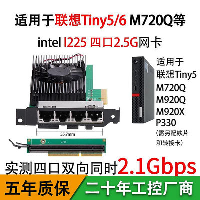 樂擴2.5G英特爾I225四口PCIE網卡NAS適用于聯想M720Q/920X/P330/920Q支持ESXI7.0/P