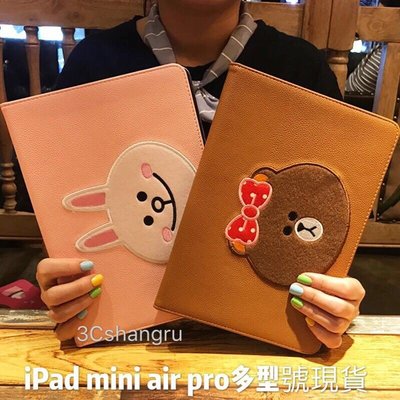 熊大 兔兔 韓國卡通2017 New iPad保護套 air1 air2殼皮套mini 1/2/3/4 pro 9.7吋