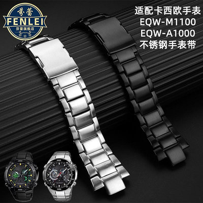 代用錶帶 代用卡西歐EDIFICE系列手錶帶EQW-M1100 EQW-A1000實心不銹鋼錶帶