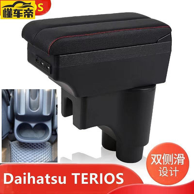 大 Daihatsu TERIOS 小悍馬 扶手箱 中央扶手 中控加裝可調節扶手箱 儲物盒 肘托 儲物 內飾-滿299發貨唷~