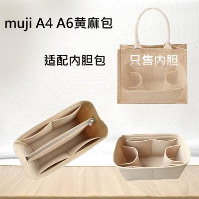 熱銷 適用于muji無印A4A6黃麻布購物袋內膽包毛氈布收納分隔內袋襯撐包可開發票