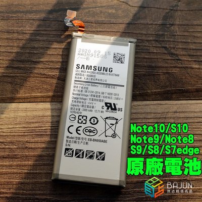 【貝占送工具組】三星 Note10 S10 Note9 Note8 S9 S8 plus S7 edge 電池 原廠電池