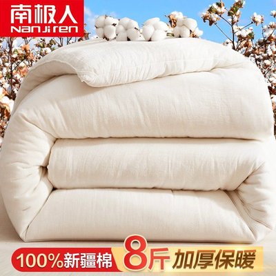 南極人NanJiren 100%新疆棉花被 8斤 2*2.3m 雙人加厚被子被芯秋冬棉被 冬季被褥棉花胎棉絮