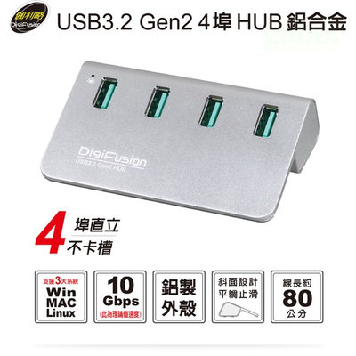 【含稅附發票】伽利略USB3.2 Gen2 4埠 Hub 鋁合金 4個USB Type-A連接埠H418S-WH/BK