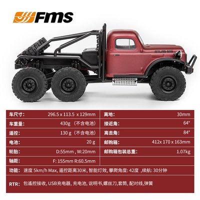 FMS1:18六輪車斗牛者汽車模型玩具車模擺件電動攀爬越野車遙控車