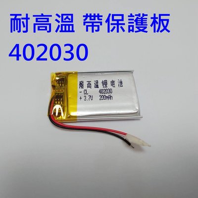 全新 402030 電池 適用 DOD SP1 / LS500W LITE / LS400W / QX6 Dual
