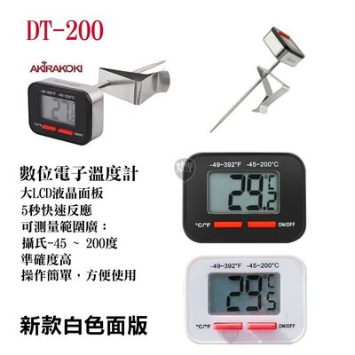 速顯溫度計 手沖咖啡 手沖溫度計 正晃行 數位顯示溫度計 AKIRA DT-200 咖啡溫度計 奶泡溫度計 咖啡