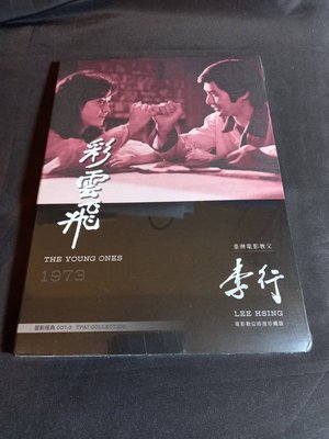 全新影片《彩雲飛》DVD (數位修復版) 瓊瑤系列電影 李行 甄珍 鄧光榮 曹健 傅碧輝