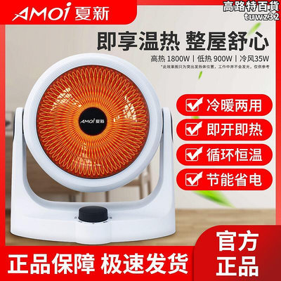 AMoi夏新家用小型可攜式辦公室節能省電機熱風機電暖器