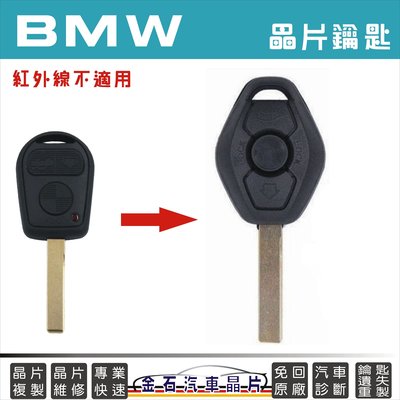 BMW 寶馬 E38 E39 鑰匙升級成 盾型晶片鑰匙