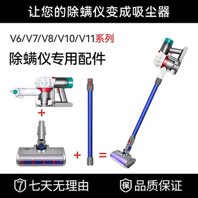 【現貨】博軒dyson戴森除螨儀配件V6V7V8V10吸塵器延長桿地刷軟絨滾筒吸頭